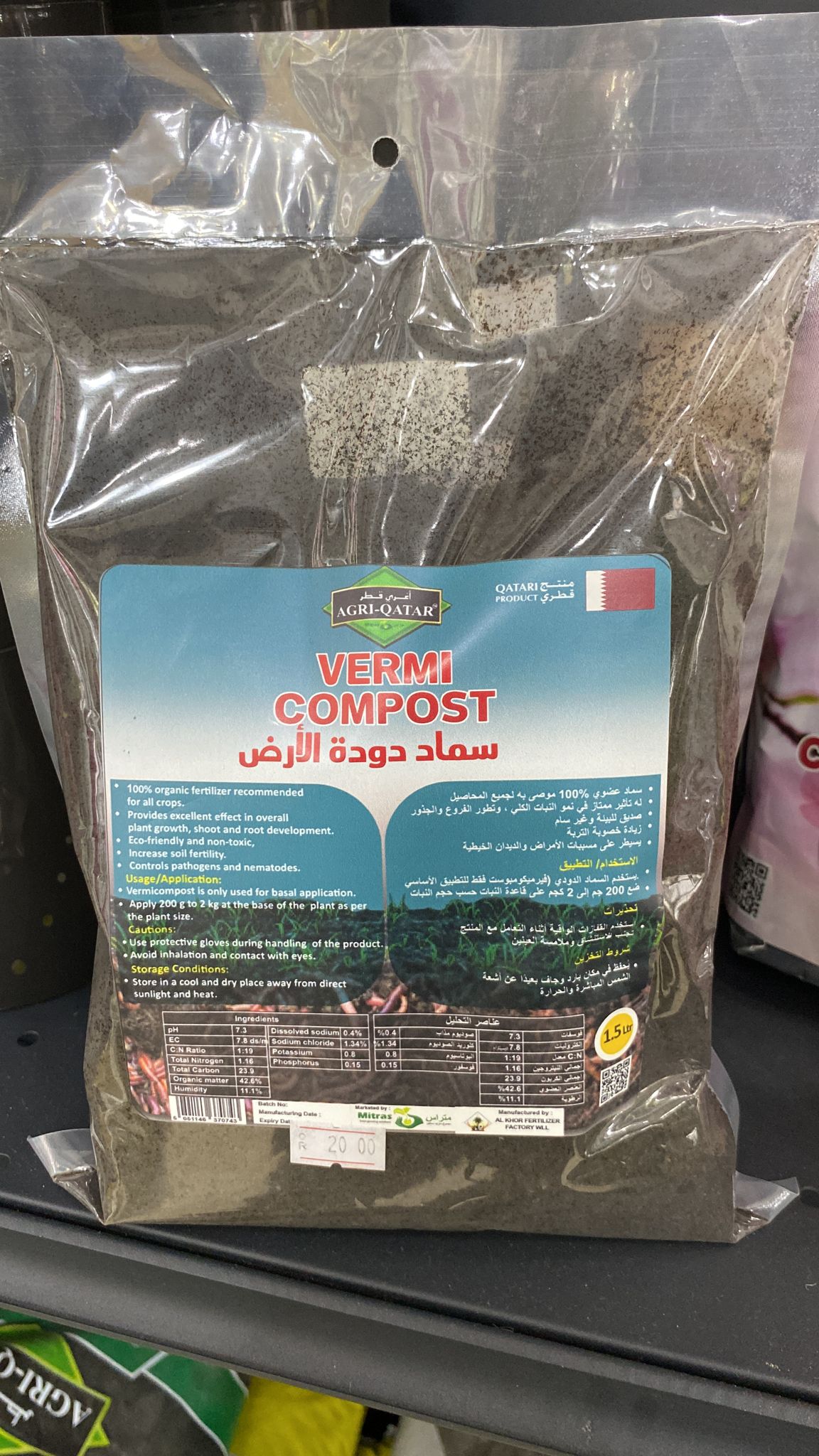 VERMI COMPOST 1.5Ltr